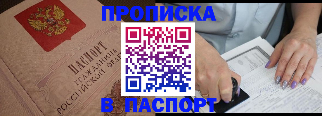 купить прописку в Калужской области
